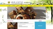 天兴工作室zblog网站案例：武汉音乐学院青山基地