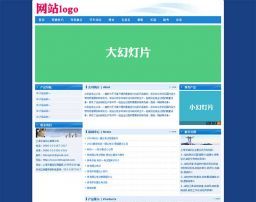 天兴工作室案例：蓝色企业zblog网站